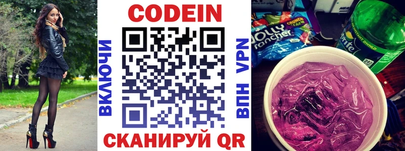 Codein Purple Drank  Тула 